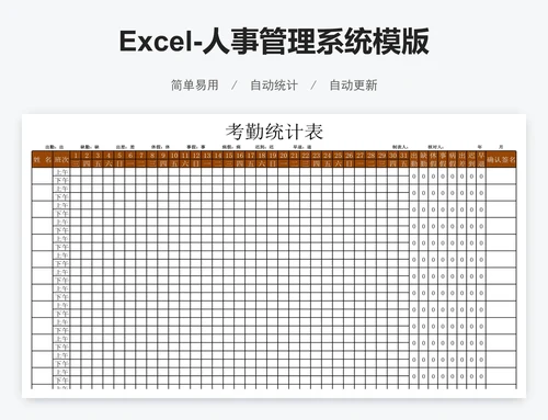 Excel-人事管理系统模版