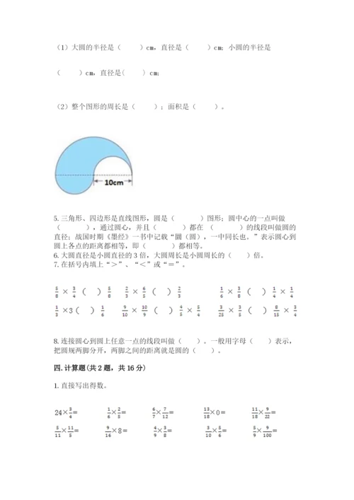 人教版六年级上册数学期末考试卷及参考答案（最新）.docx