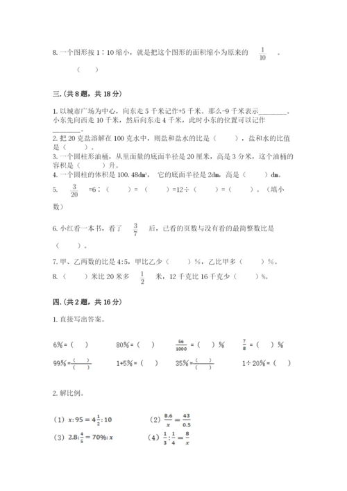 小学六年级数学期末自测题（预热题）.docx