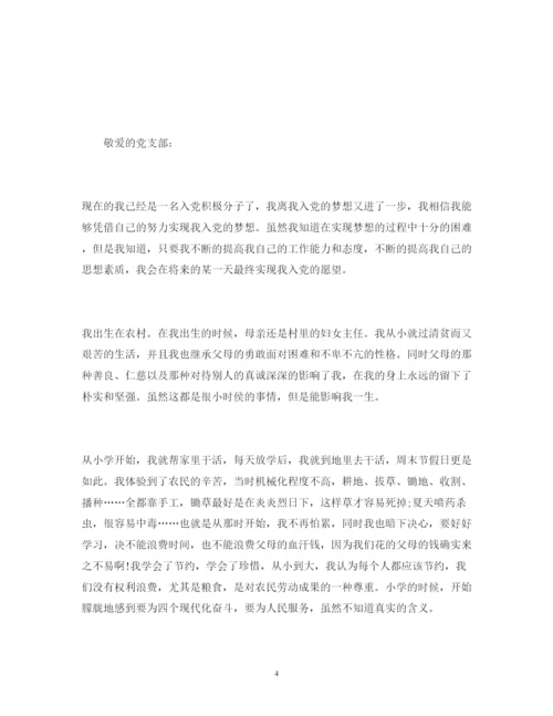 精编年农民入党积极分子思想汇报范文.docx