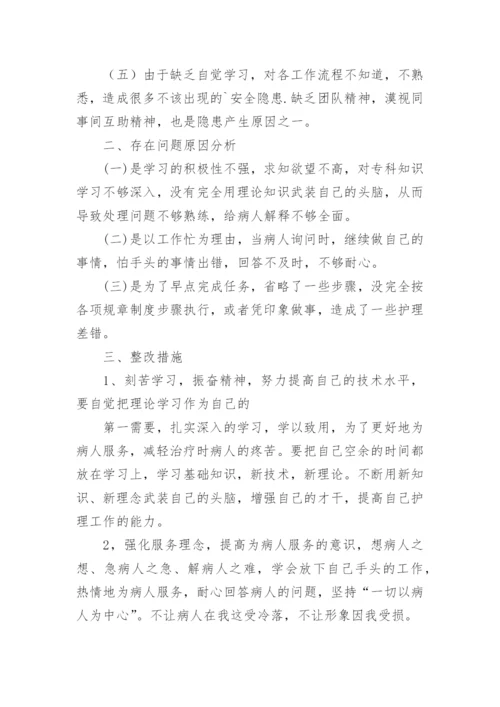 医院自查自纠报告.docx