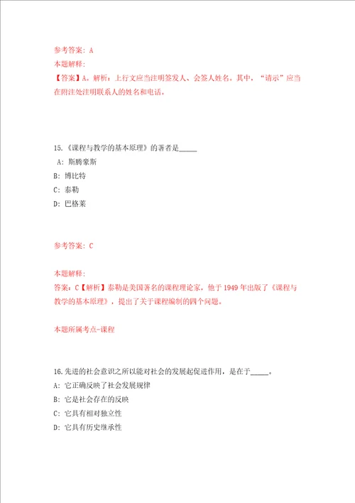 杭州市西湖区团区委办公室招考1名文秘模拟考试练习卷和答案解析7