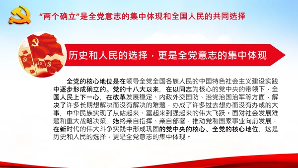 两个确立的决定意义党支部党课PPT课件