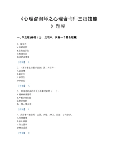 2022年河北省心理咨询师之心理咨询师三级技能高分通关提分题库有解析答案.docx