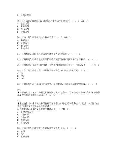 2022年门座式起重机司机考试内容及考试题库含答案43