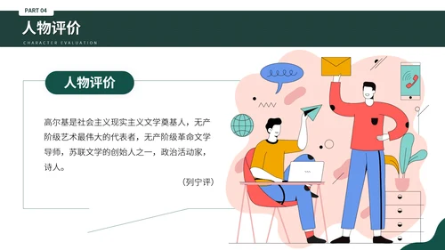 俄国斯元素风格高尔基个人生平介绍PPT模板