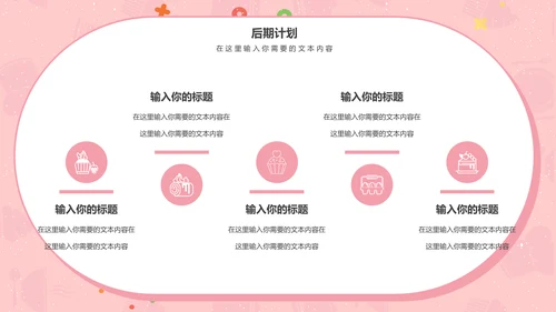 甜品美食招商计划书通用PPT模板