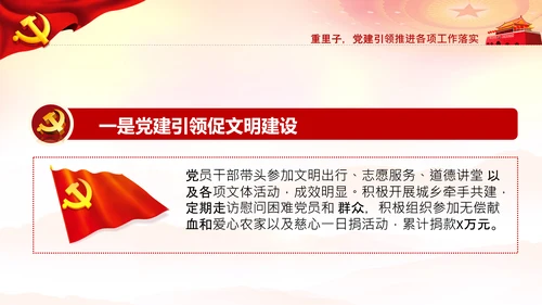 党支部书记基层党组织党建工作总结PPT模板