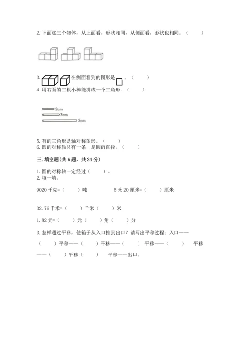 小学四年级下册数学期末测试卷含答案【考试直接用】.docx