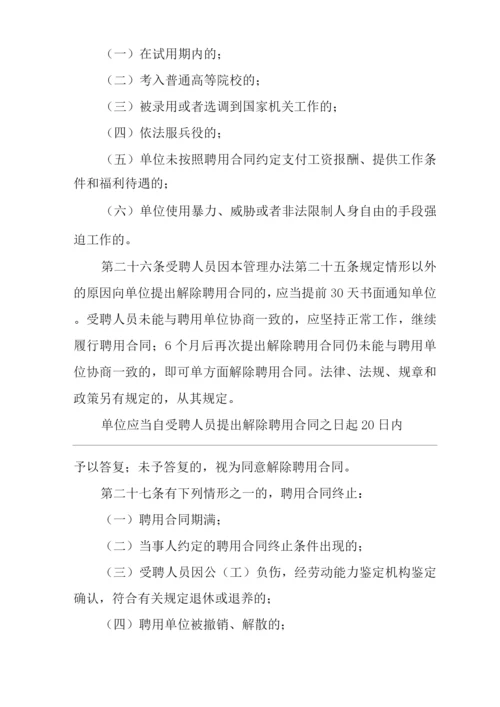 公司聘用和劳动用工管理办法.docx