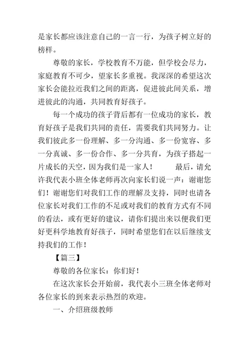 幼儿园小班家长会班主任发言稿-小班家长会内容发言稿
