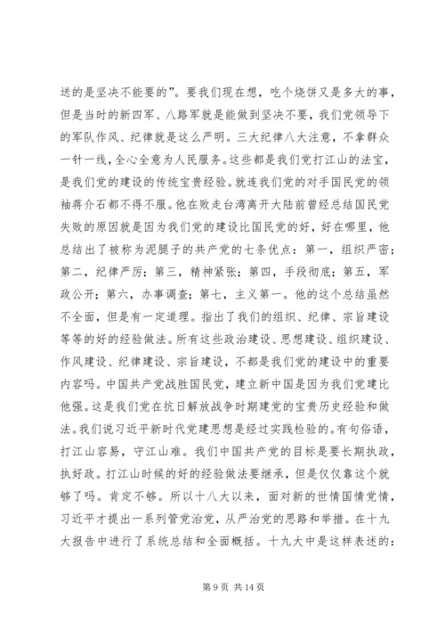 （党课稿）进一步解放思想，激励新时代新担当新作为”专题党课 (2).docx