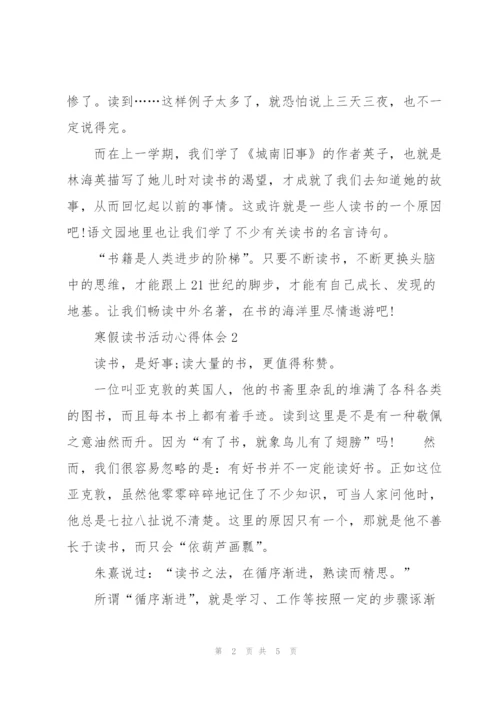 寒假读书活动个人心得体会3篇.docx