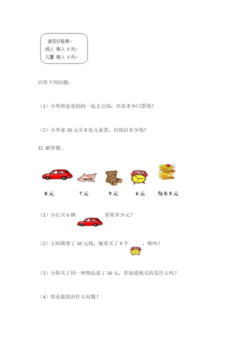 小学二年级数学应用题50道及答案（夺冠）.docx
