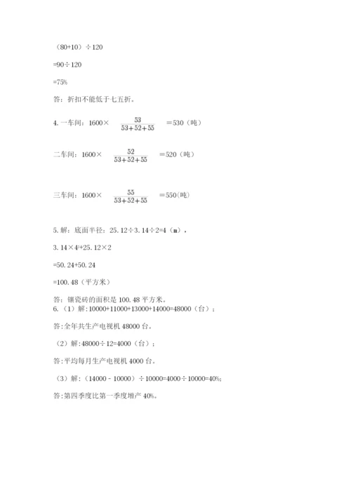 北京版六年级下册期末真题卷附完整答案【必刷】.docx