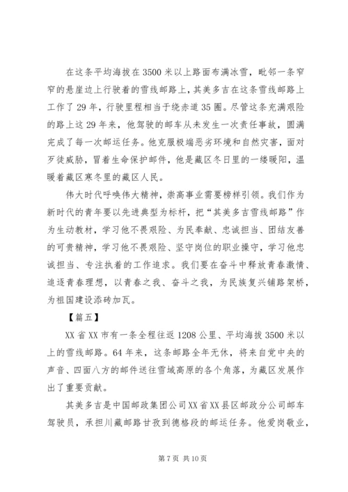 学习其美多吉事迹心得六篇.docx