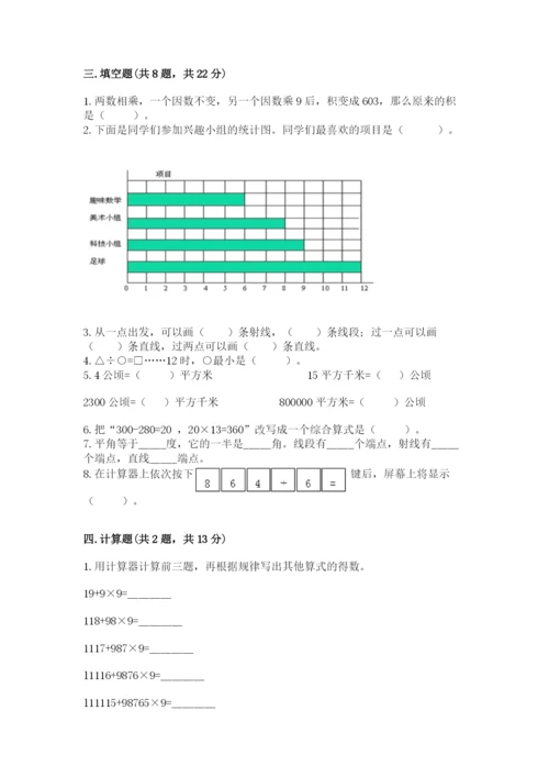 人教版四年级上册数学期末测试卷可打印.docx