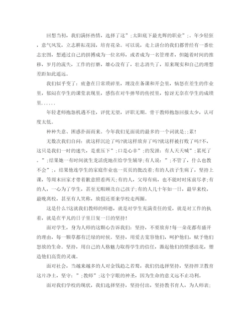 精编之教师师德师风演讲稿的优选范文.docx