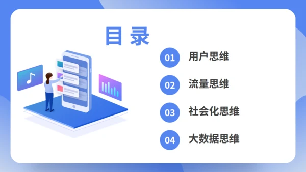 互联网思维培训课件通用PPT模板