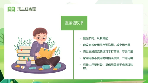 三节三爱主题班会PPT模板