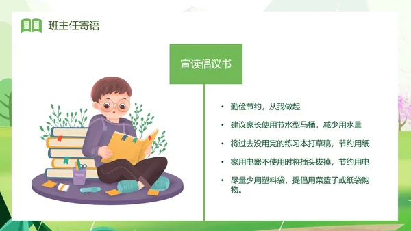 三节三爱主题班会PPT模板