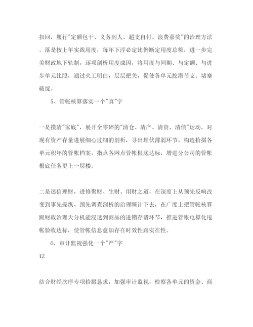 精编财务工作参考计划范文4).docx