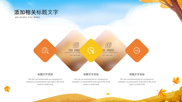 遇见秋天你好秋天小清新文艺通用ppt模板