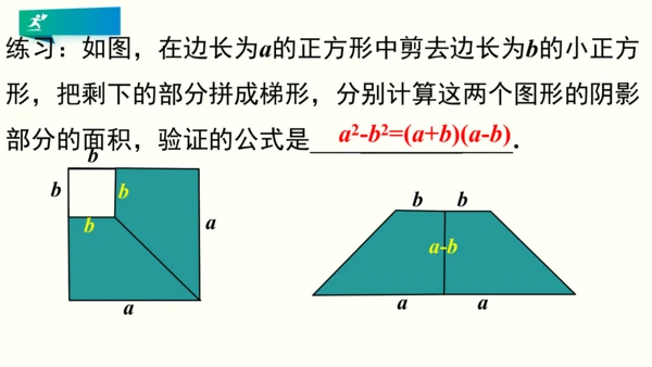 人教版八上数学 第十四章 整式的乘法与因式分解 期末复习课件（共28页）