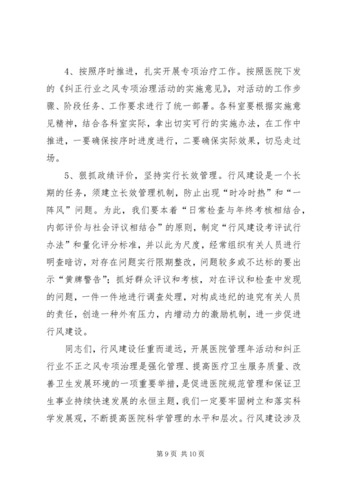 医院纠风专项治理动员大会上的讲话.docx