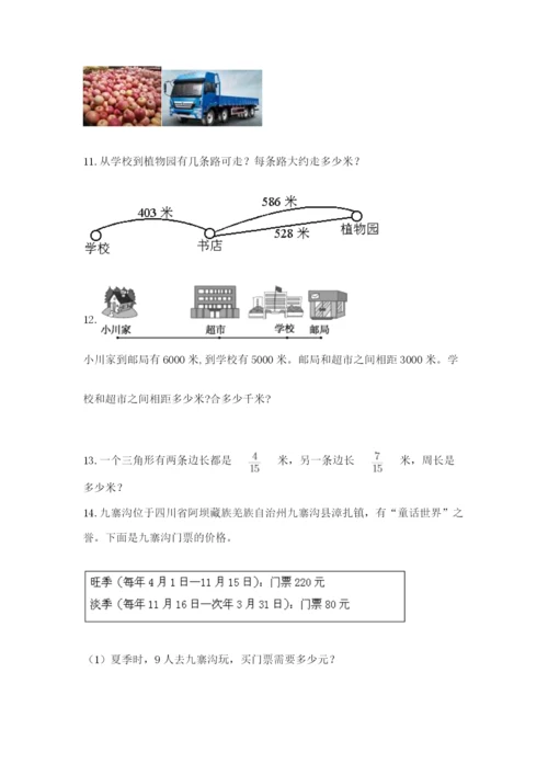 小学三年级数学应用题大全及参考答案1套.docx