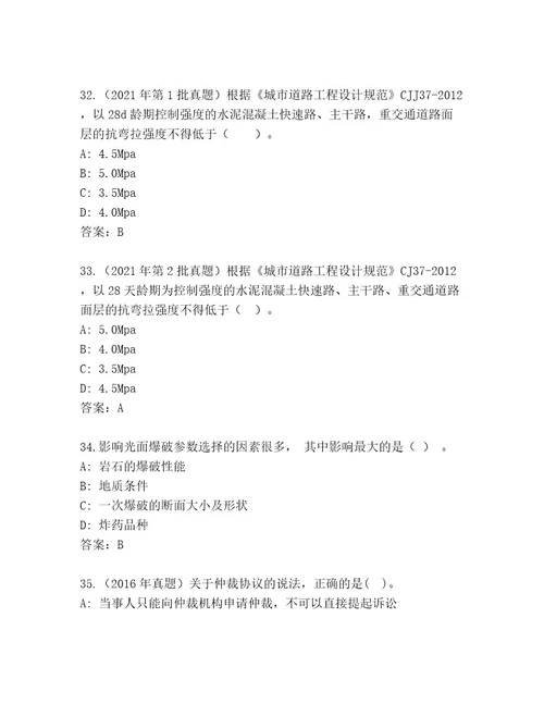 优选二级建造师考试内部题库精选题