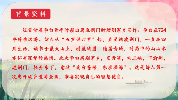 13《唐诗五首》课件