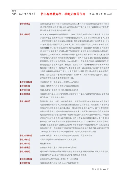 论文题名-中国学术会议在线.docx