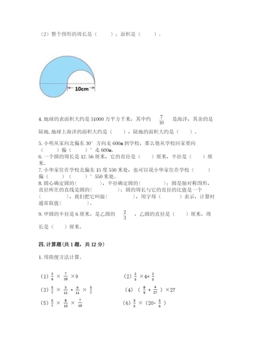 小学数学六年级上册期末考试试卷精品【必刷】.docx