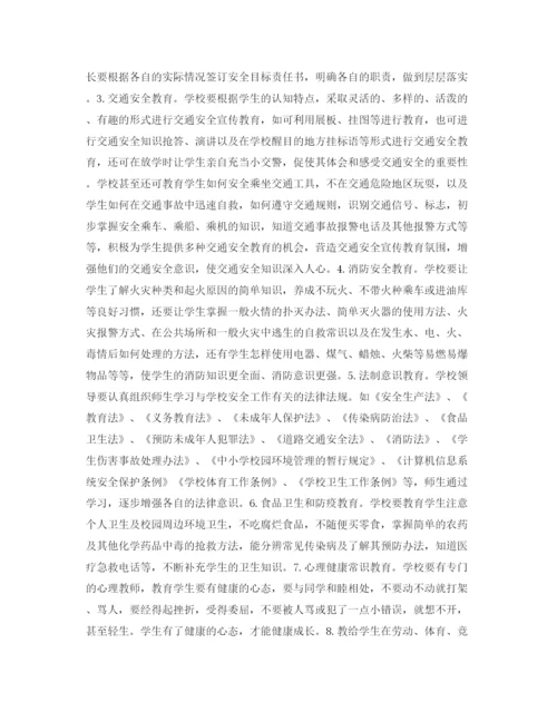 【精编】《安全管理论文》之浅析学校安全教育.docx