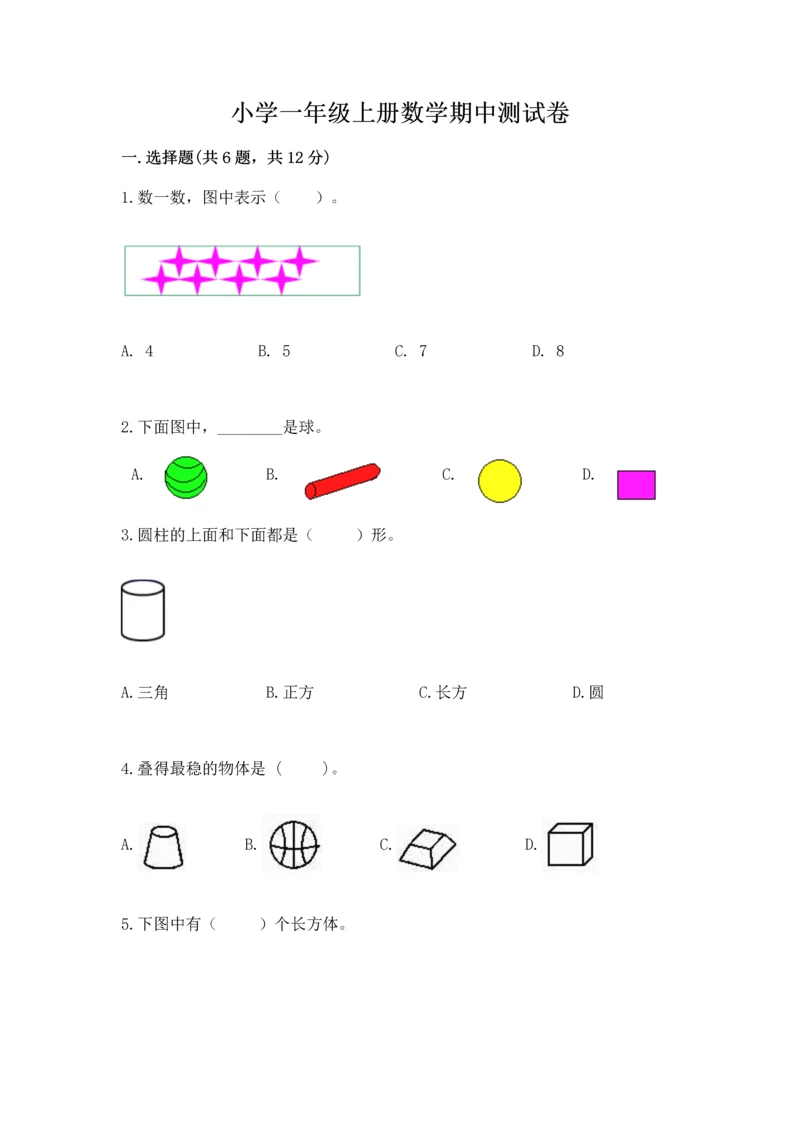 小学一年级上册数学期中测试卷附完整答案【典优】.docx