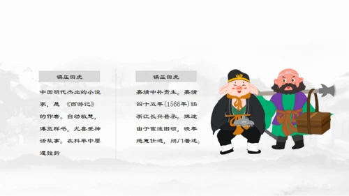四大名著介绍通用PPT模板