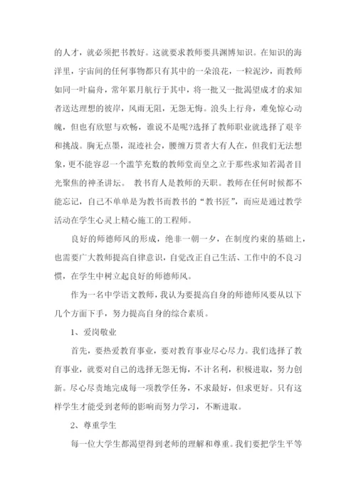 教师学习心得体会范文集合8篇 (2).docx