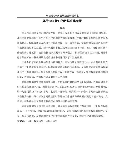 基于USB接口的数据采集装置的论文