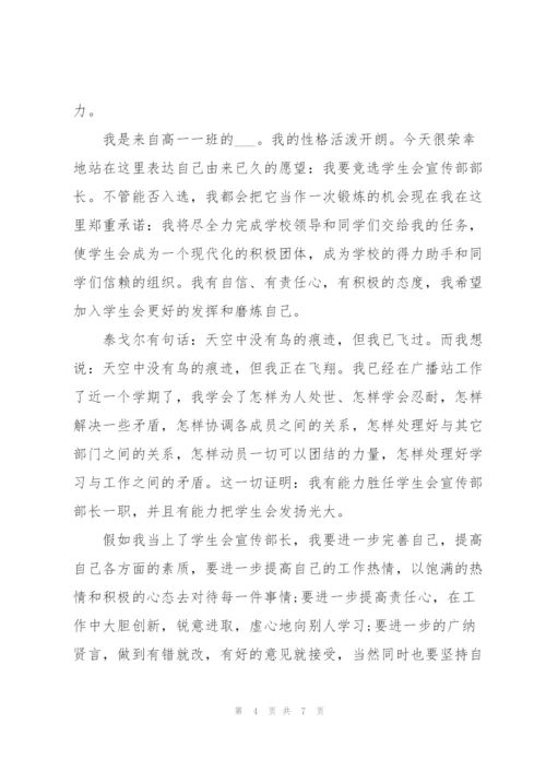 学生会部长竞选演讲稿3篇.docx