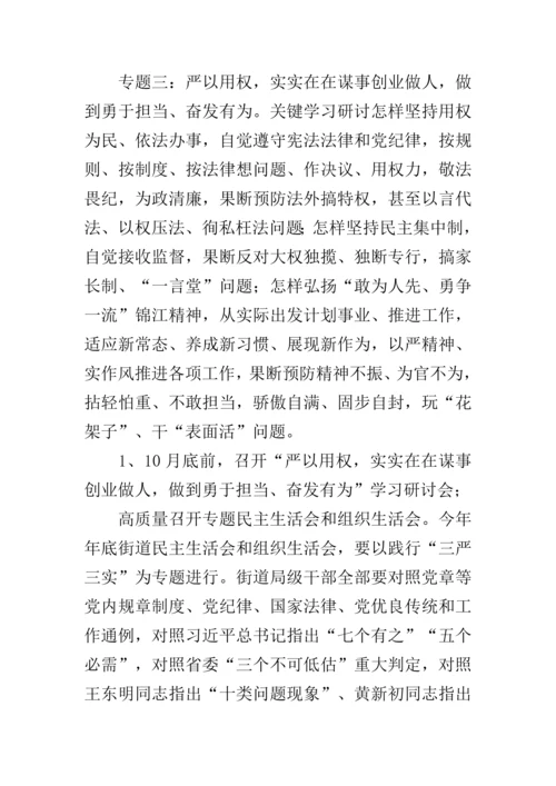局级干部三严三实专题教育工作专项方案.docx