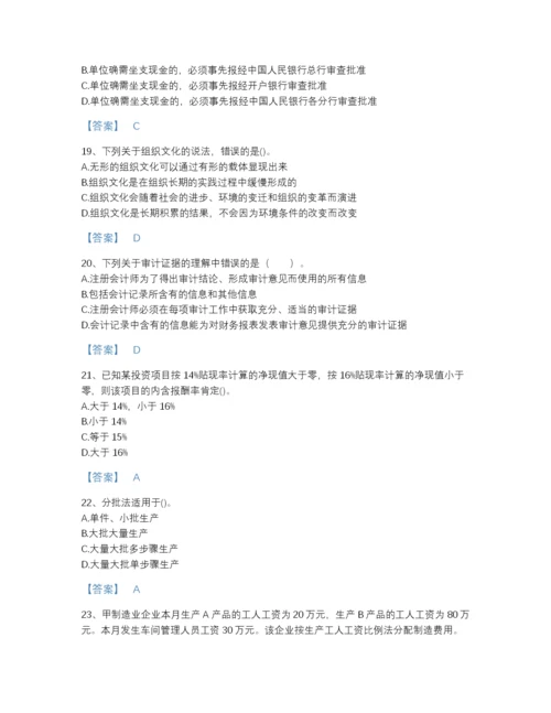 2022年全国国家电网招聘之财务会计类自测模拟模拟题库附精品答案.docx