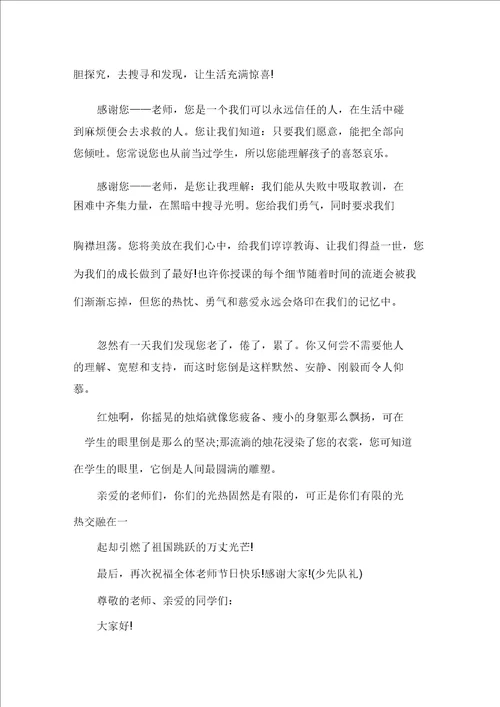 教师节学生代表演讲稿精选