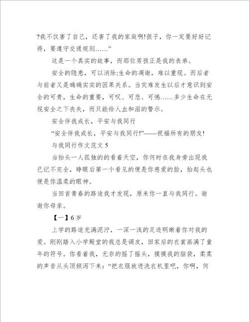 与我同行作文范文