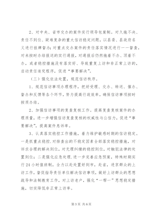 县信访局工作计划范文.docx