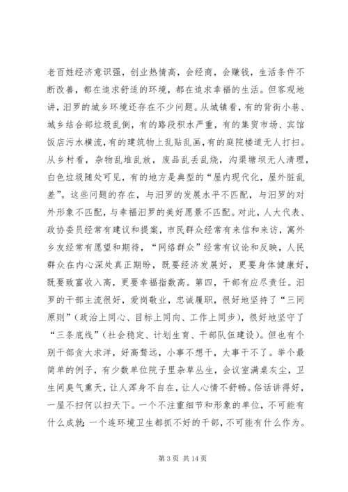 市城乡综合整治动员大会领导讲话.docx