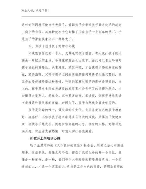 新教师上岗培训心得优选例文25篇汇编.docx