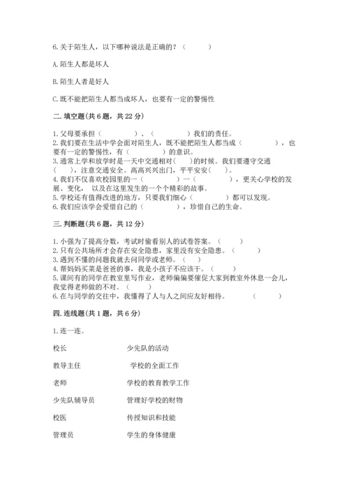 部编版三年级上册道德与法治期末测试卷及参考答案【综合卷】.docx