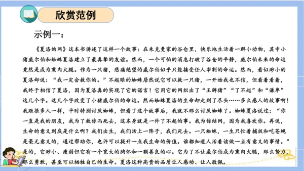 统编版六年级语文下册单元复习第二单元（复习课件）