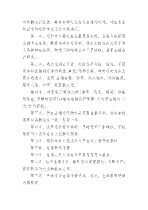 淘宝仓库管理制度.docx